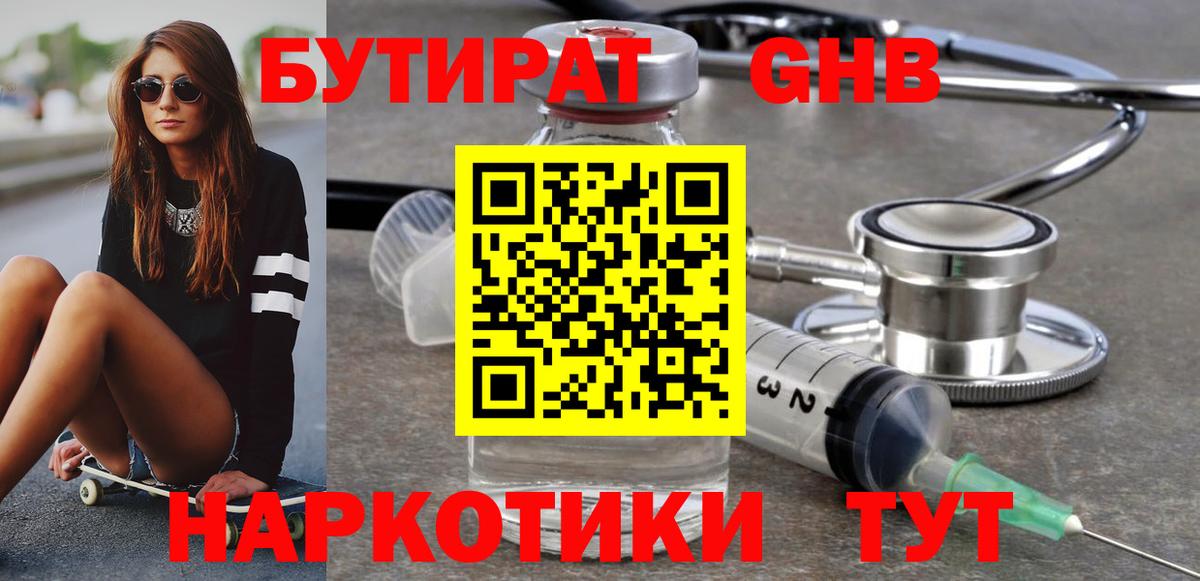 Бутират вода Киржач