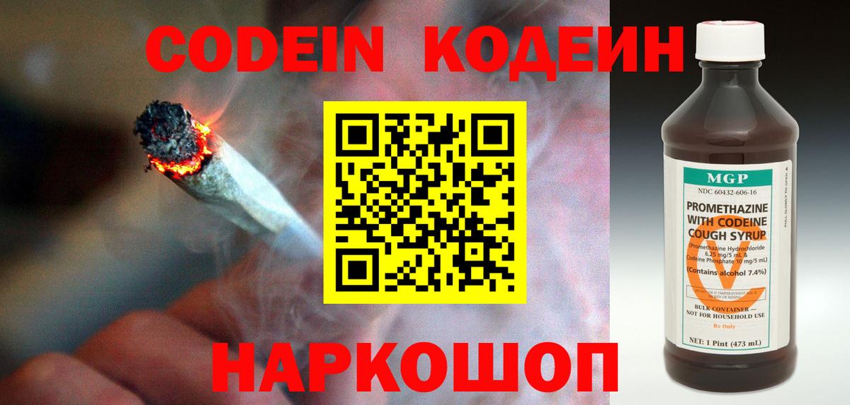 Киржач  Кодеиновый сироп Lean Purple Drank  Вход с VPN  Codein Purple Drank 