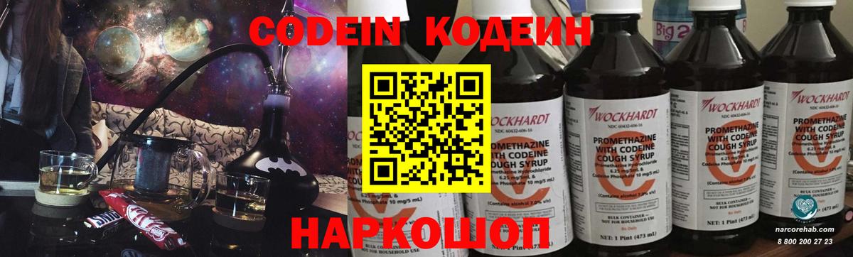 Кодеин Purple Drank Киржач