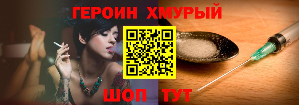 Героин хмурый Киржач